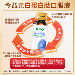 今益元 30高浓度水解白蛋白肽口服液老年人营养乳清白蛋白肽补给 四盒周期装 50ml*24瓶