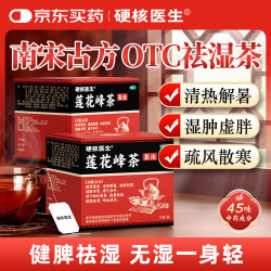 硬核医生 莲花峰茶3g*10袋*2盒 古方祛湿茶祛痰利湿健脾开胃调理感冒清热风寒脘腹胀气养生茶包