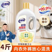 老管家 衣物除菌液 2L