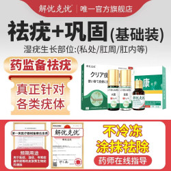 解忧克忧 医用尖锐湿疣去疣体专用扁平疣疣体脱落膏非冷冻 基础装