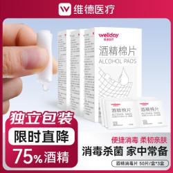 维德 酒精棉片医用消毒手机消毒痘痘脸部一次性伤口清洁杀 酒精棉片*3