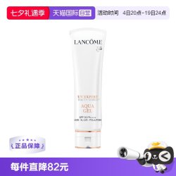 兰蔻 轻透水漾防晒乳