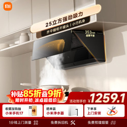 米家 自清洁 侧吸油烟机