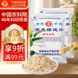世壮 燕麦保健片 350g*2袋