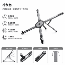 小米有品 纳谷 磁吸全折叠数码支架笔记本平板手机支架 深空灰