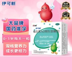 伊可新 维生素AD滴剂（胶囊型）50粒0-1岁 婴儿ad 新生儿ad维生素ad滴剂 ad伊可新ad