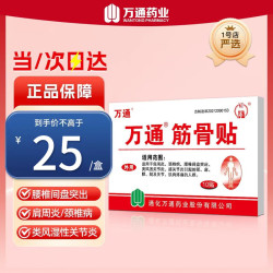 万通 筋骨贴膏药贴肩周炎腰间盘突出类风湿关节炎颈椎腰腿疼痛 1盒10贴