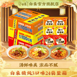 白象 精炖袋面 红烧香辣原汁 2192g*24袋 方便面