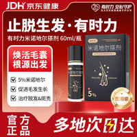 有时力 米诺地尔搽剂 5%*60ml/瓶*1瓶/盒 原研等效 生发液 防脱 用药