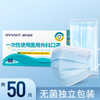 海氏海诺 医用外科口罩一次性医疗成人儿童正规正品独立包装 成人蓝50只透明OPP袋