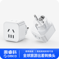 奥睿科 英标香港澳门转换插头 英国马来西亚新加坡旅游转换插