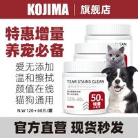 KOJIMA 宠物猫咪狗去泪痕湿巾眼部清洁除臭猫狗清洁去泪痕除臭湿巾