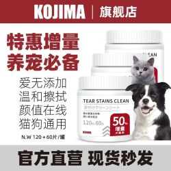 KOJIMA 宠物猫咪狗去泪痕湿巾眼部清洁除臭猫狗清洁去泪痕除臭湿巾