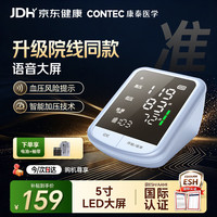 京东 CONTEC康泰臂式升级血压计器械医用级家用大屏语音播报成人老人08ES3