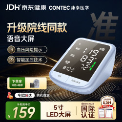 京东 CONTEC康泰臂式升级血压计器械医用级家用大屏语音播报成人老人08ES3