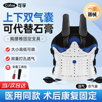 可孚 胸腰椎固定支具医用脊椎压缩性骨折护具术后康复护腰 透气双气囊