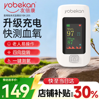 友倍康 血氧仪指夹式血氧饱和度脉搏检测器蜂鸣报警+血氧心率双测+四向旋转