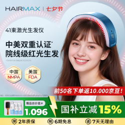 HAIRMAX 41束激光生发仪医用级雄脱压力脱发产后脱发1-3级脱发七夕礼物蓝