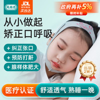 风尚志 口呼吸矫正器止鼾带闭口呼吸矫正防张口睡觉打呼噜儿童
