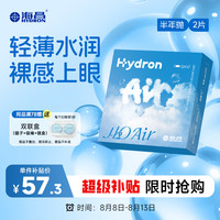 HYDRON H2O Air半年抛隐形眼镜2片装 透明近视眼镜轻薄水润 500度