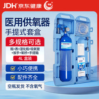 华宸 医用供氧器 氧气瓶家用便携式氧气罐吸氧高原自驾养鱼4L盒装全套