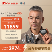 挚听 RIC式助听器极重度听损老年人远程验配大功率RIC3.0ProMax双耳