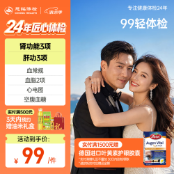 慈铭体检 99轻体检套餐 基础体检套餐 中青年单人体检卡 肝功能三项 肾功能三项 男女通用 全国通用