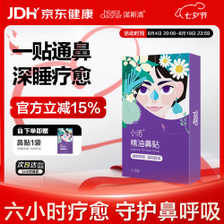 诺斯清 小诺通鼻精油鼻贴通鼻舒鼻贴儿童成人鼻子不通气睡眠塞堵鼻通 精油鼻贴1盒*24片