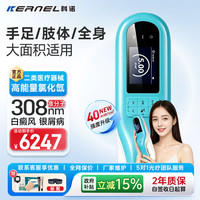 科诺 白癜风治疗仪医用级家用308准分子紫外线光疗40强度KN-5000E