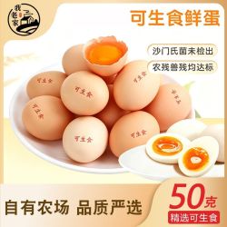 我老家 京东配送 我老家可生食新鲜鸡蛋50g无沙门氏菌溏心蛋寿喜蛋