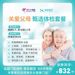 协航医疗 美年大健康瑞慈体检关爱父母甄选体检套餐父母成人男女全国通用 美年大健康