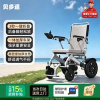 贝多适 电动轻便轮椅可折叠老人专用智能全自动老年人旅行DYW-JY-T02一C2