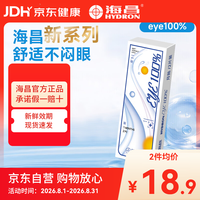 HYDRON 近视隐形眼镜月抛2片装eye100%水润官网旗舰店正品 2片 375度