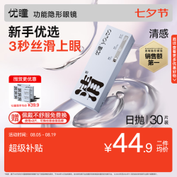youto 开学隐形眼镜清感日抛30片近视透明水凝胶镜片新手易戴 450度