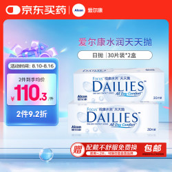 爱尔康 水润天天抛隐形眼镜日抛 保湿进口 30片*2盒 450度