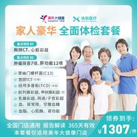 协航医疗 美年大健康瑞慈体检家人豪华全面体检套餐父母成人男女全国通用 家人豪华全面体检（美年大健康）
