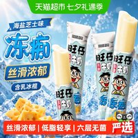 旺旺 冻痴海盐芝士味吸吸冰 425ml 85ml