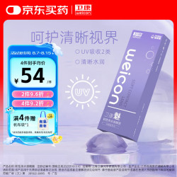 卫康 魅透明隐形眼镜日抛 水润清晰防紫外线 30片装 450度