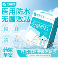妥能药业 医用防水无菌敷贴6x7cm伤口贴大号创可贴耳朵洗澡防水肚脐贴 凑单