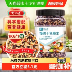 野三坡 三坡 十色糙米2斤五谷杂粮粗粮米五色糙米八宝粥七色糙米杂粮饭