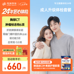 慈铭体检 成人升级体检套餐 中青老年成人体检卡 6项肿瘤标志物胸部CT 腹部彩超幽门螺杆菌男女全面筛查
