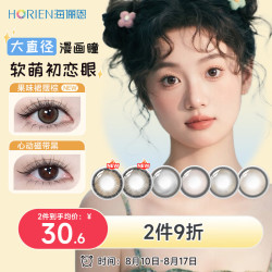海俪恩 美瞳彩色隐形眼镜 JKGIRLS大直径扩瞳月抛2片 心动磁带黑 650度