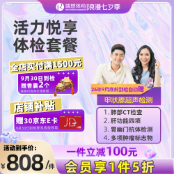 瑞慈体检 活力悦享体检套餐   中青年体检 单人套餐