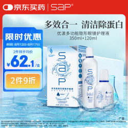 思汉普 美瞳多功能隐形眼镜护理液新加坡进口通用350ml 120ml