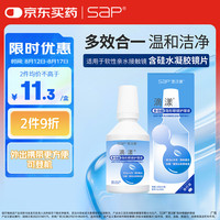 思汉普 多功能美瞳隐形眼镜护理液双重保湿清洁消毒滴漾100ml