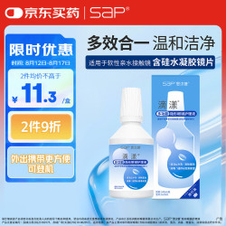 思汉普 多功能美瞳隐形眼镜护理液双重保湿清洁消毒滴漾100ml