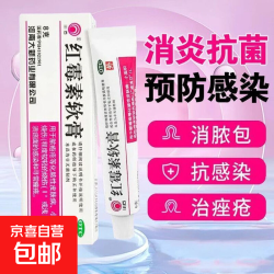 川石 红霉素软膏 8g*1支/盒 红霉素软膏消炎杀菌止痒老牌子红霉素药膏细菌真菌感染药膏正品 1支【标准装