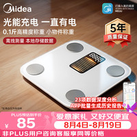 美的 慧选 智能体脂秤光能充电家用电子秤体重秤高精准23项身体数据平衡测试 塑形减脂 体重管理 离线测