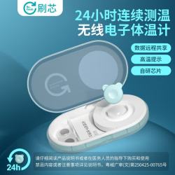 秒秒测 .com智能体温计婴幼儿精准医用儿童体温贴腋下持续体温监测 家用无线 刷芯