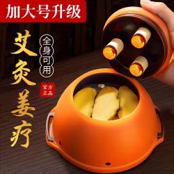 健医师 老姜疗艾艾灸盒艾灸罐灸仪器具家用随身灸全身腹背部理疗多功能